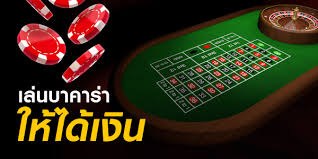 เว็บบาคาร่า สมัครฟรี