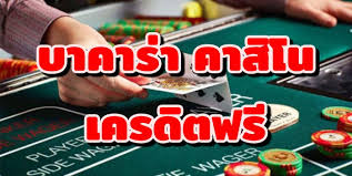 สูตรบาคาร่าป๋าเซียน